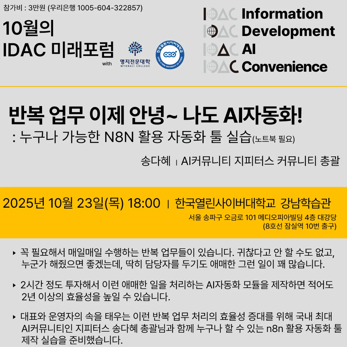 2025년 10월 IDAC 미래포럼 AI 자동화 홍보 이미지