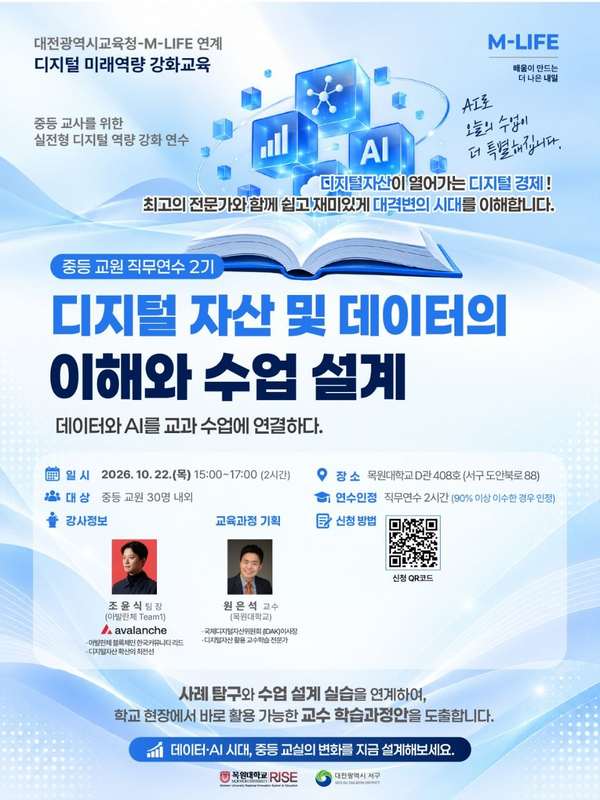 IDAC의 초·중등 교사 대상 디지털자산 직무연수 안내 이미지