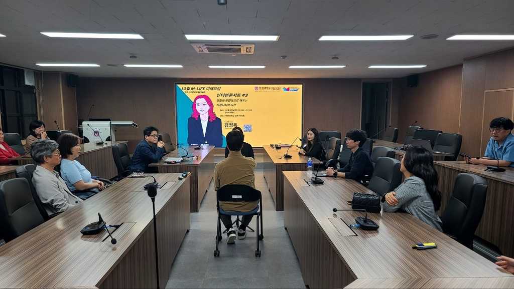 목원대 MLIFE 미래포럼 인터뷰콘서트 현장 사진